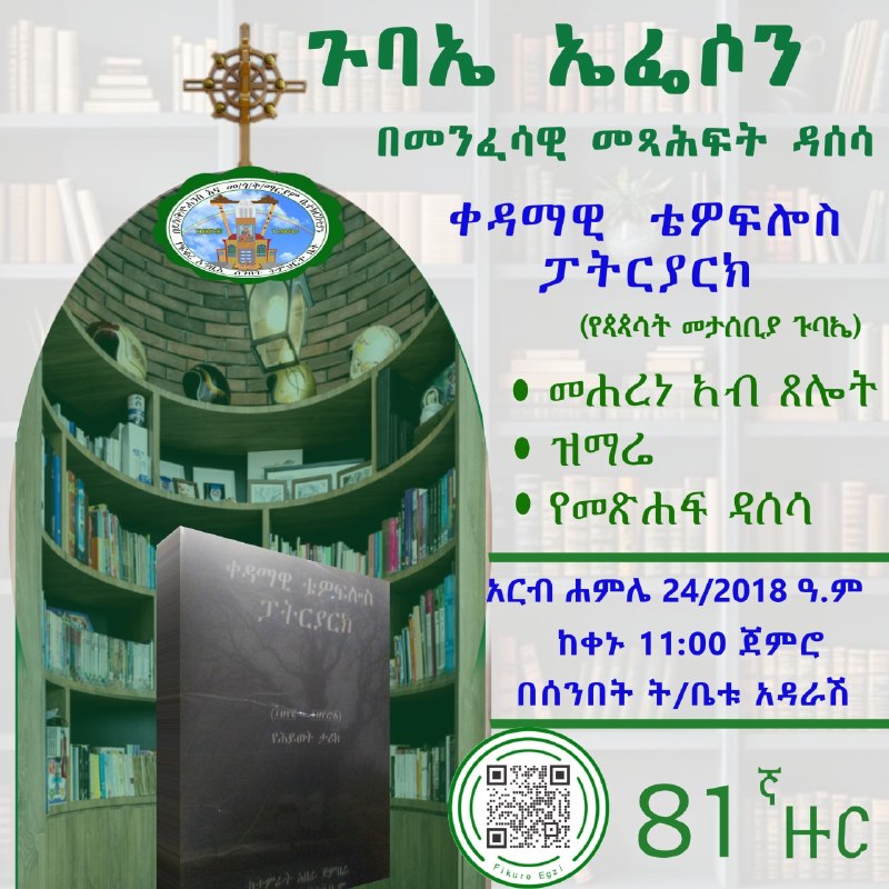 ጉባኤ ኤፌሶን