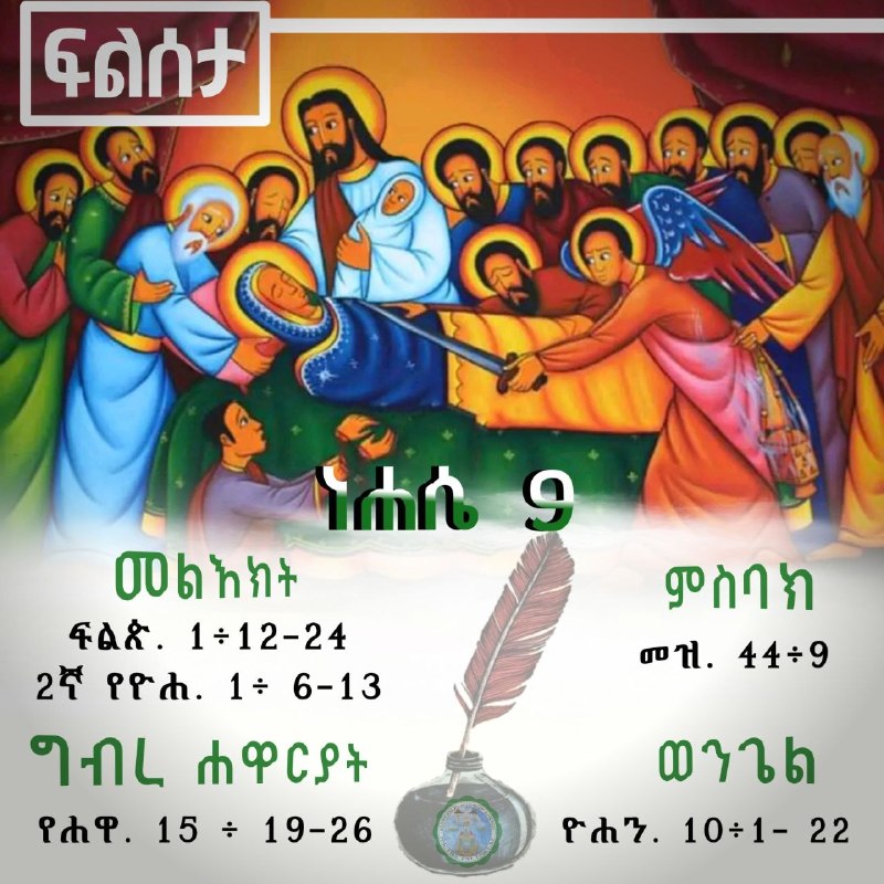 ጾመ ፍልሰታ