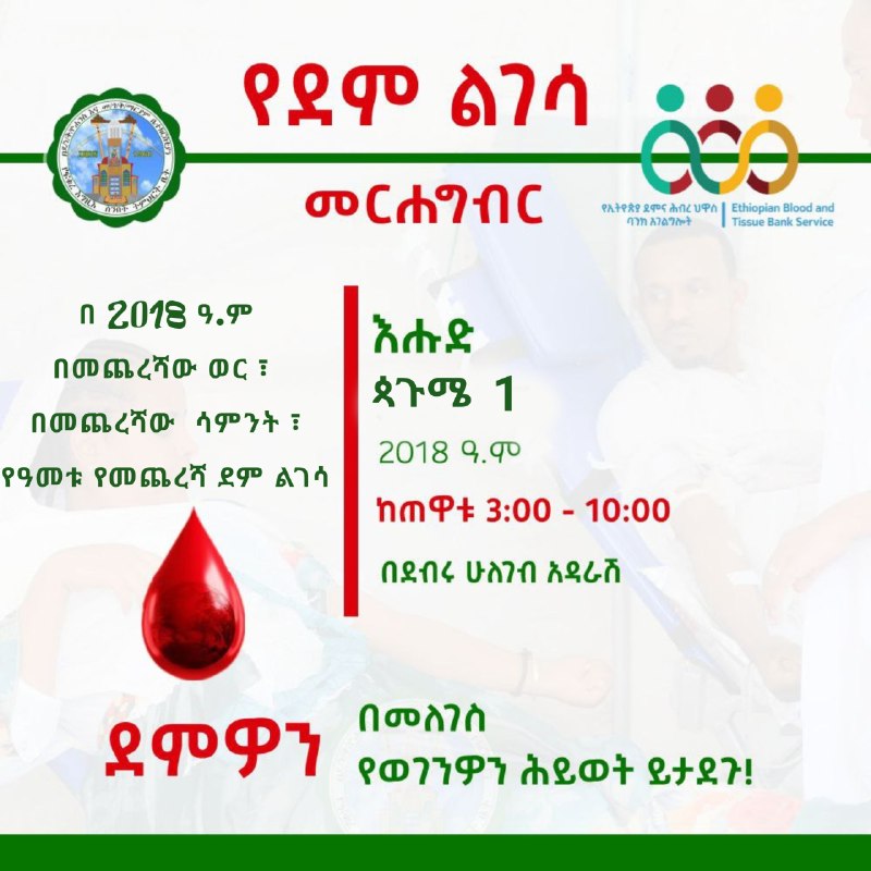 በ2018 ዓ.ም
