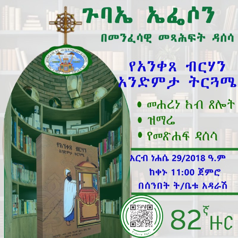 ጉባኤ ኤፌሶን